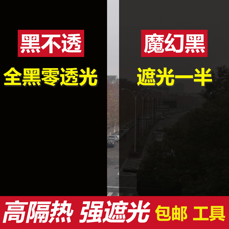 黑不透、魔幻黑
