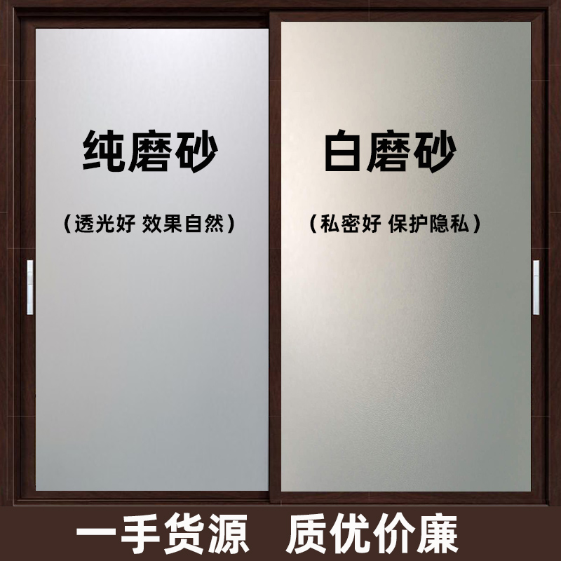 磨砂玻璃膜（純磨砂、白磨砂）